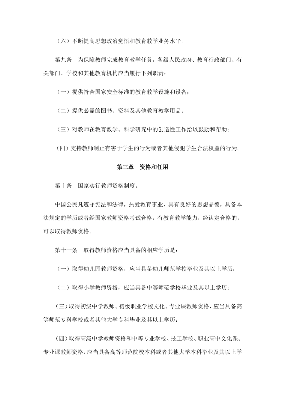 中华人民共和国教师法 (2)_第3页