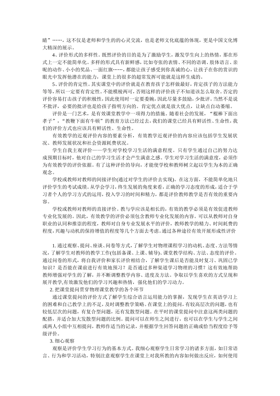 如何有效运用学生评价技能 (2)_第2页