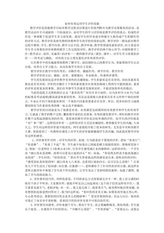 如何有效运用学生评价技能 (2)