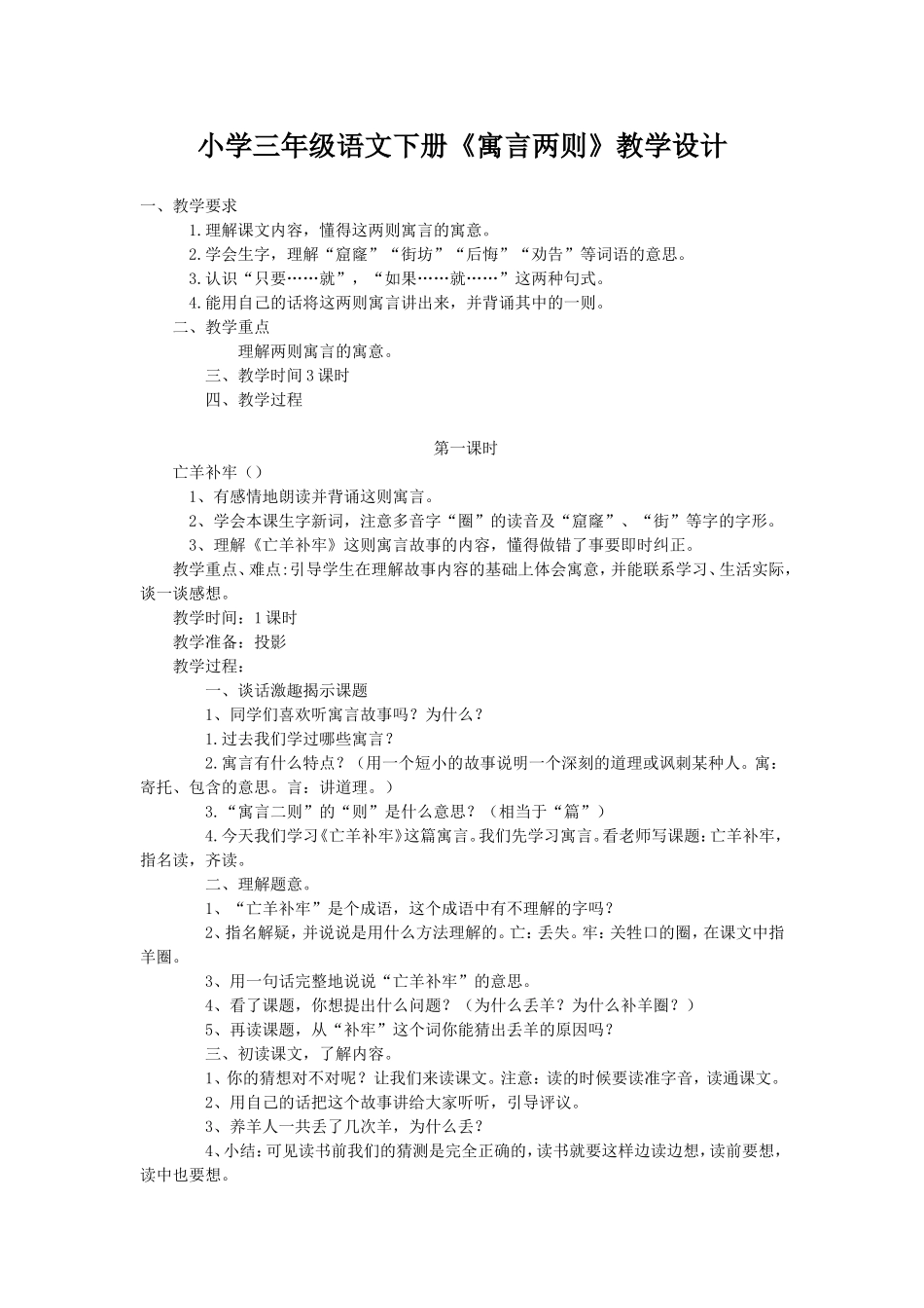 小学三年级语文下册《寓言两则》教学设计_第1页