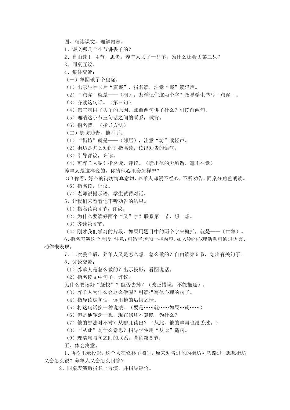 小学三年级语文下册《寓言两则》教学设计_第2页