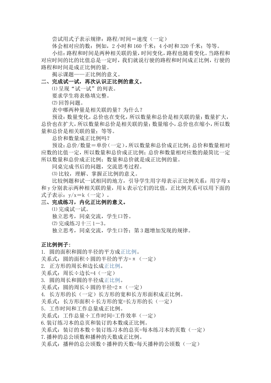 “认识正比例意义”教学设计_第2页