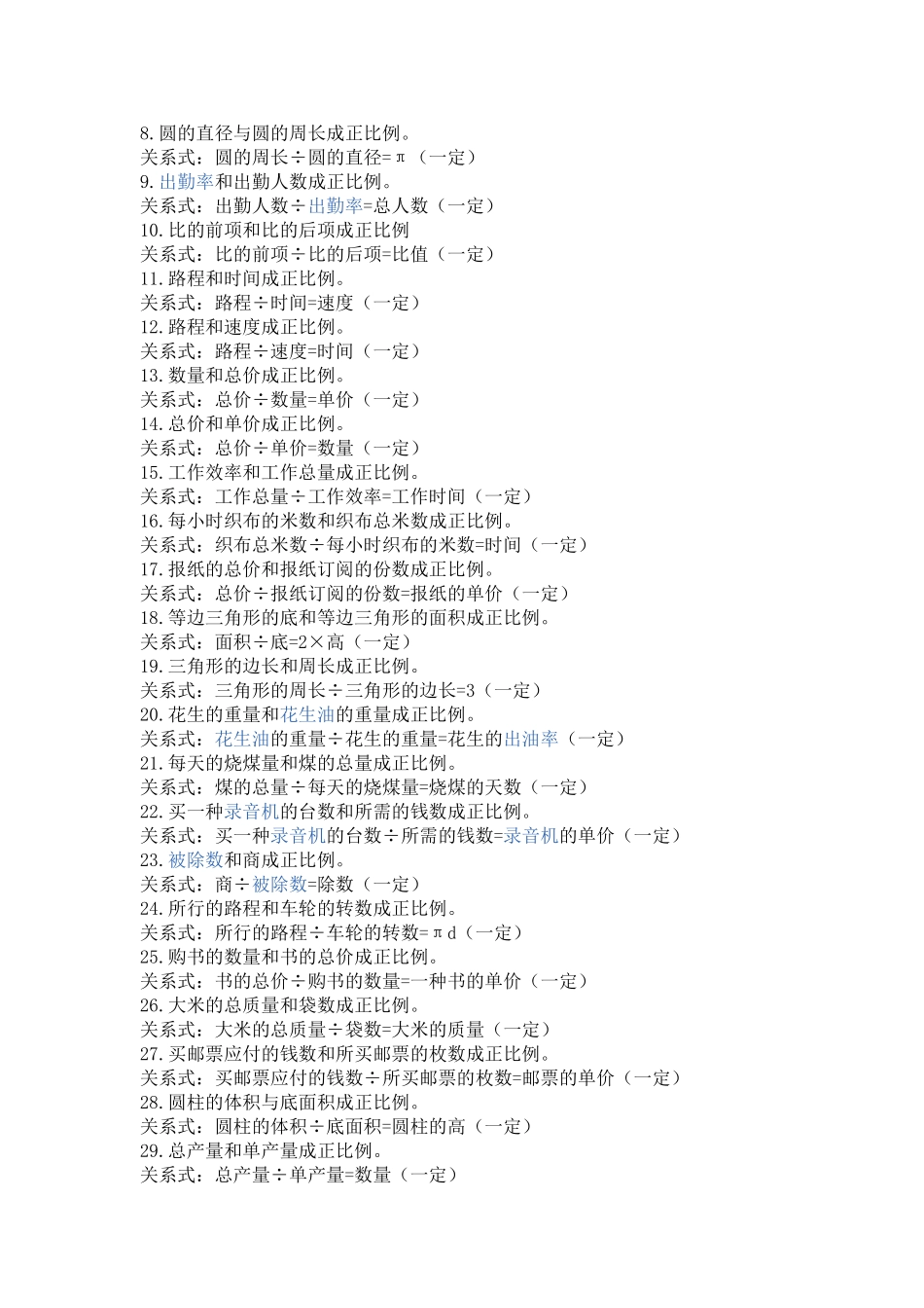 “认识正比例意义”教学设计_第3页