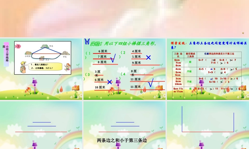 三角形三边之间的关系