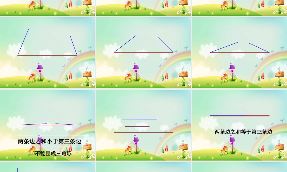 三角形三边之间的关系