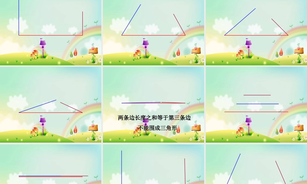 三角形三边之间的关系