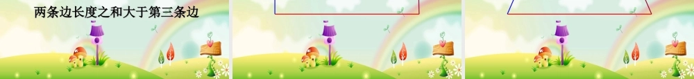 三角形三边之间的关系