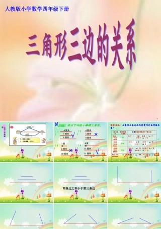 三角形三边之间的关系