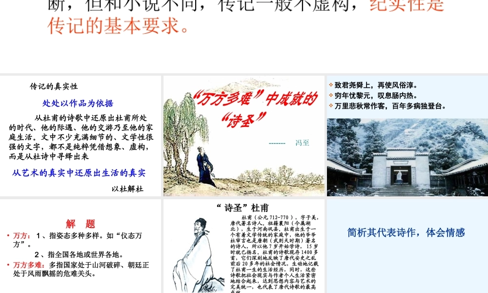 杜甫——万方多难中成就的诗圣上(实用)