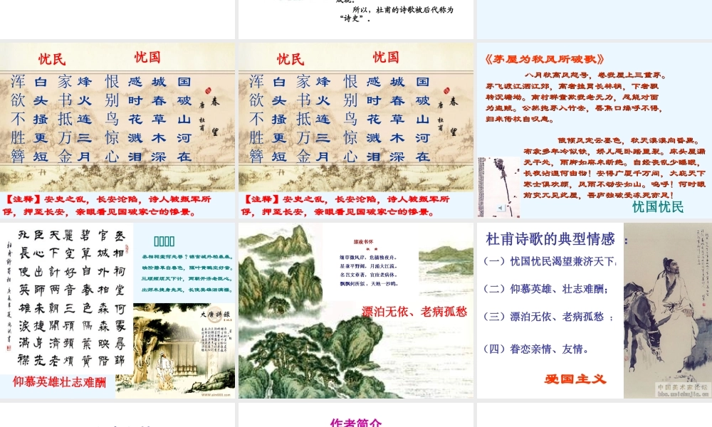 杜甫——万方多难中成就的诗圣上(实用)