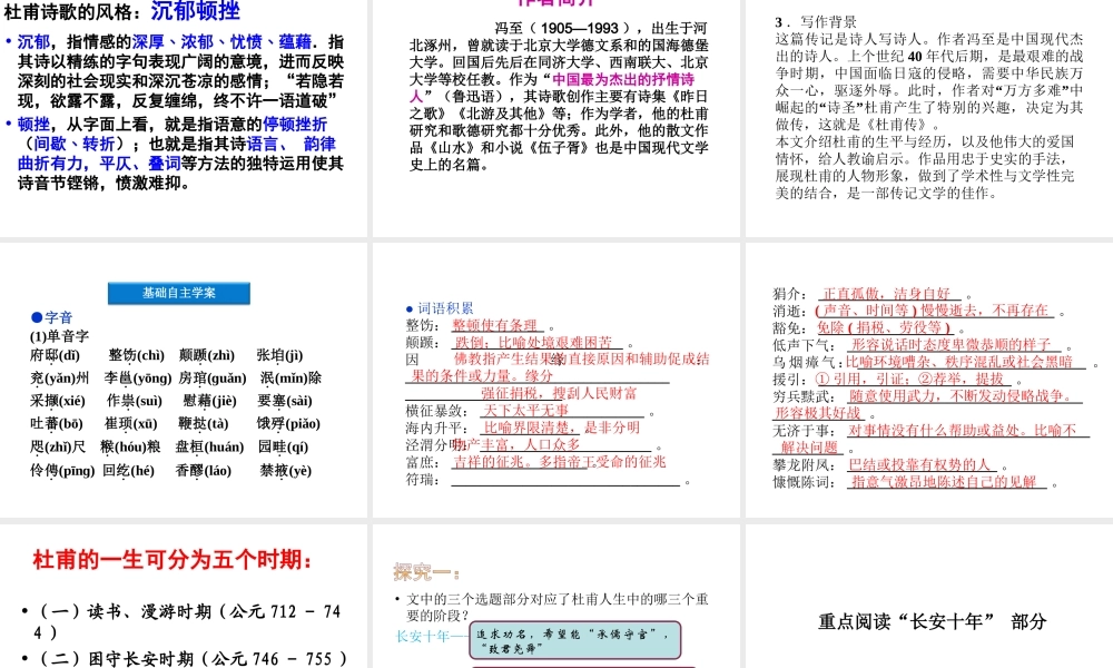 杜甫——万方多难中成就的诗圣上(实用)
