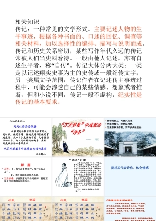 杜甫——万方多难中成就的诗圣上(实用)