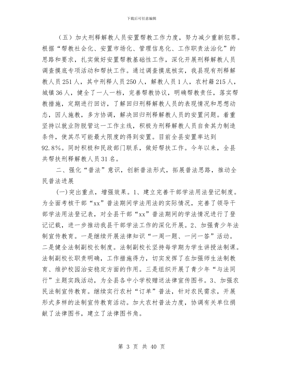 司法局2024年工作总结及2024年工作安排与司法局2024年工作总结和2024年工作打算汇编_第3页