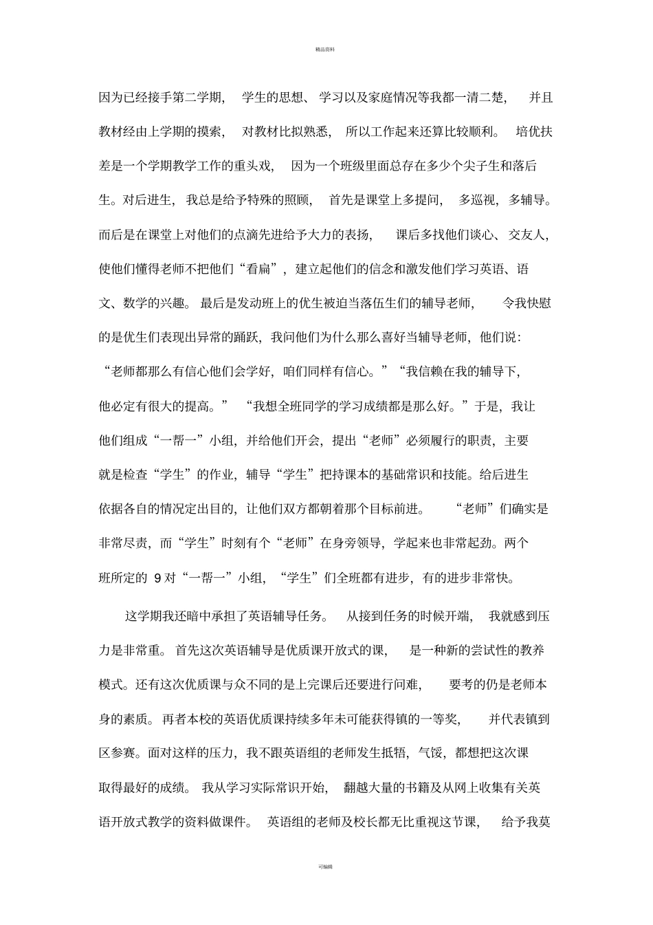 农村小学教师个人工作总结_第2页