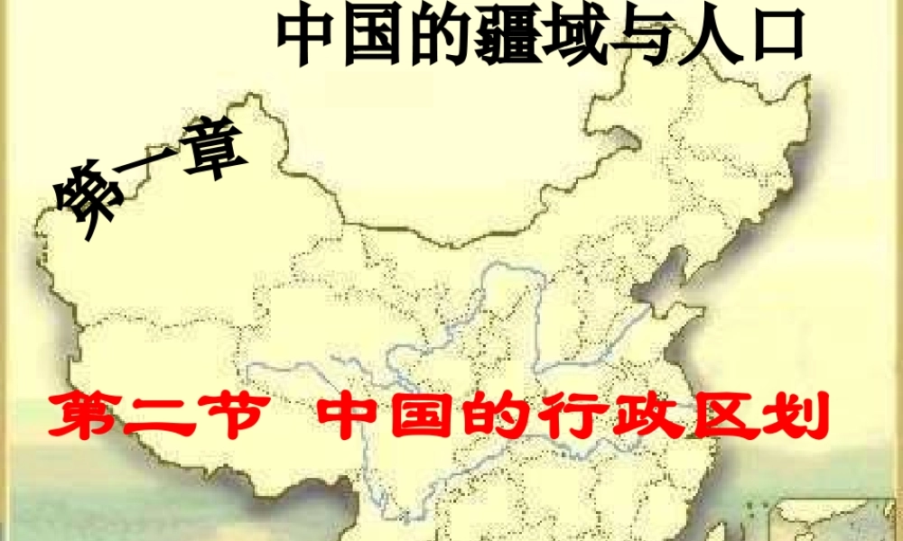 中国行政区划