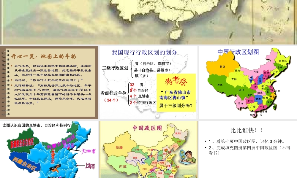 中国行政区划