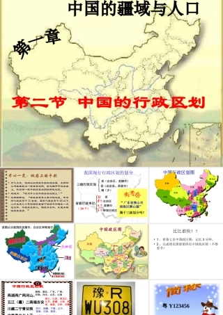 中国行政区划