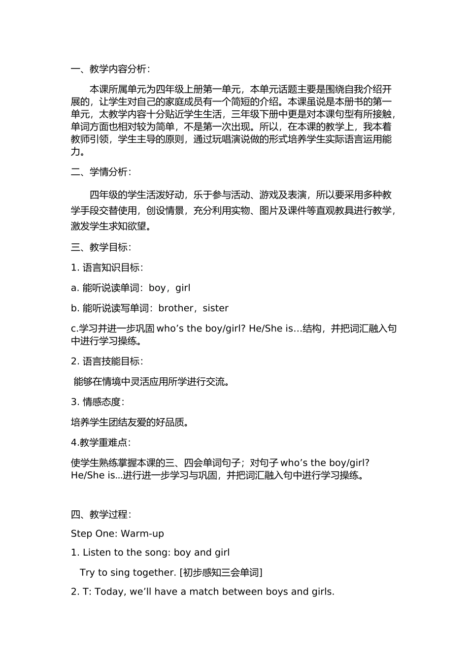 四上l3教学设计孙淑钰_第2页