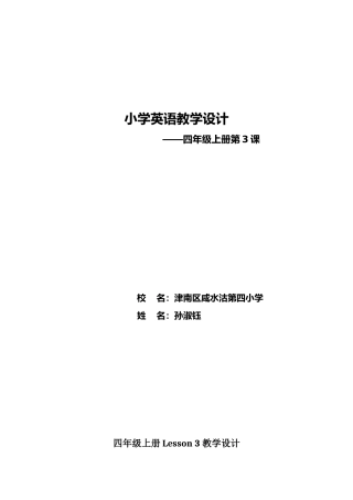 四上l3教学设计孙淑钰