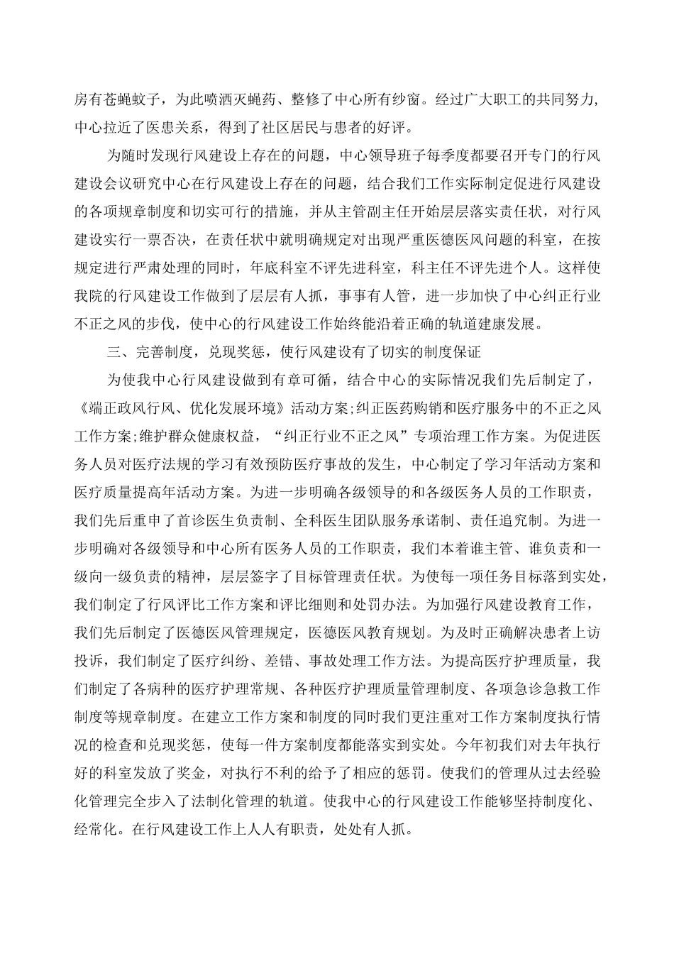 医院医德医风工作总结_第2页