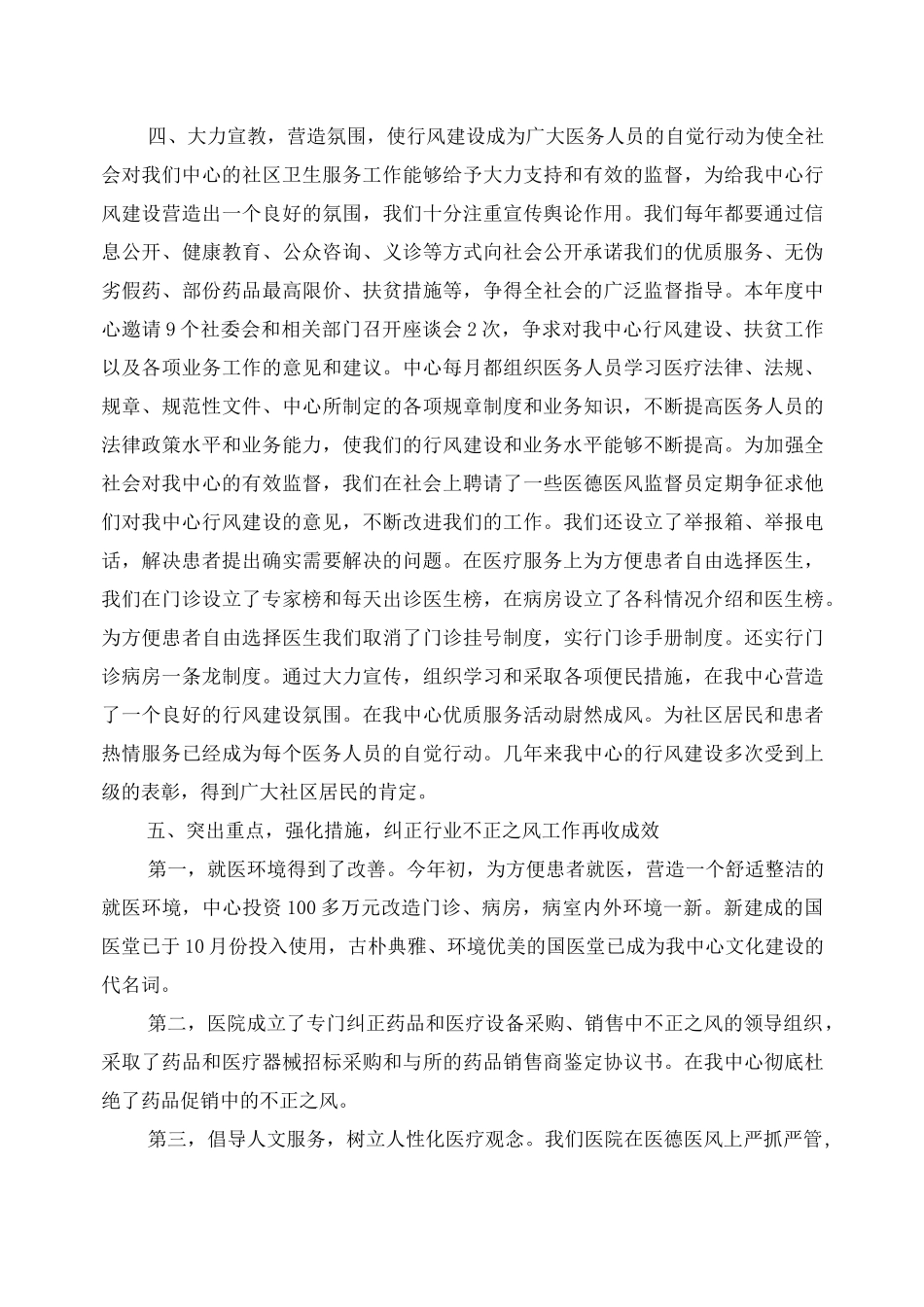 医院医德医风工作总结_第3页