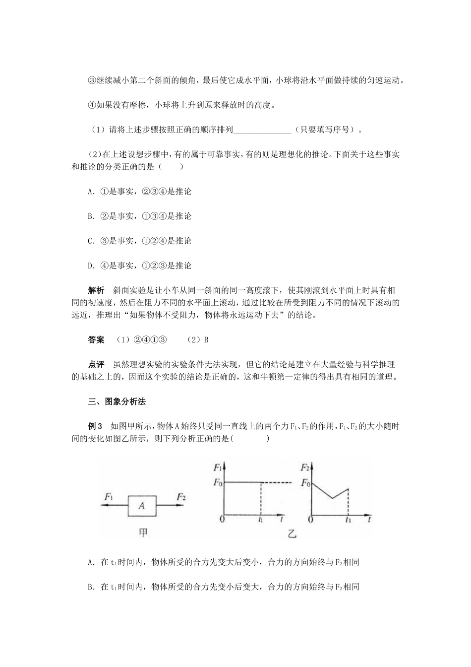 探究物理研究方法辨析力与运动关系_第2页