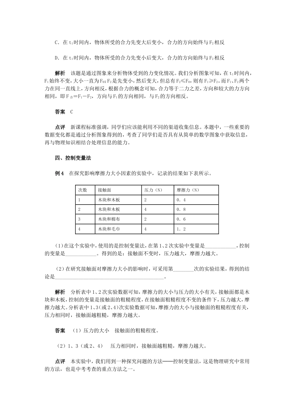 探究物理研究方法辨析力与运动关系_第3页