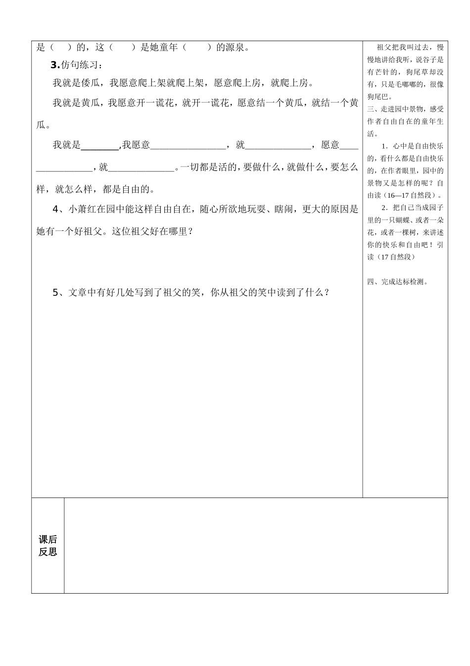 我和祖父的园子二_第2页