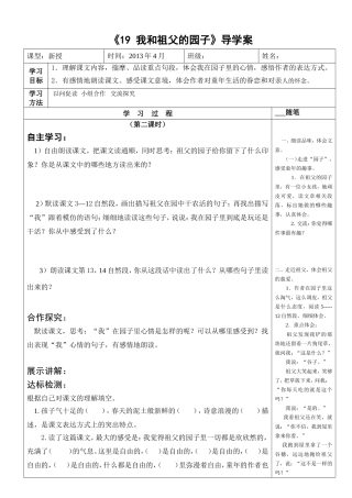 我和祖父的园子二