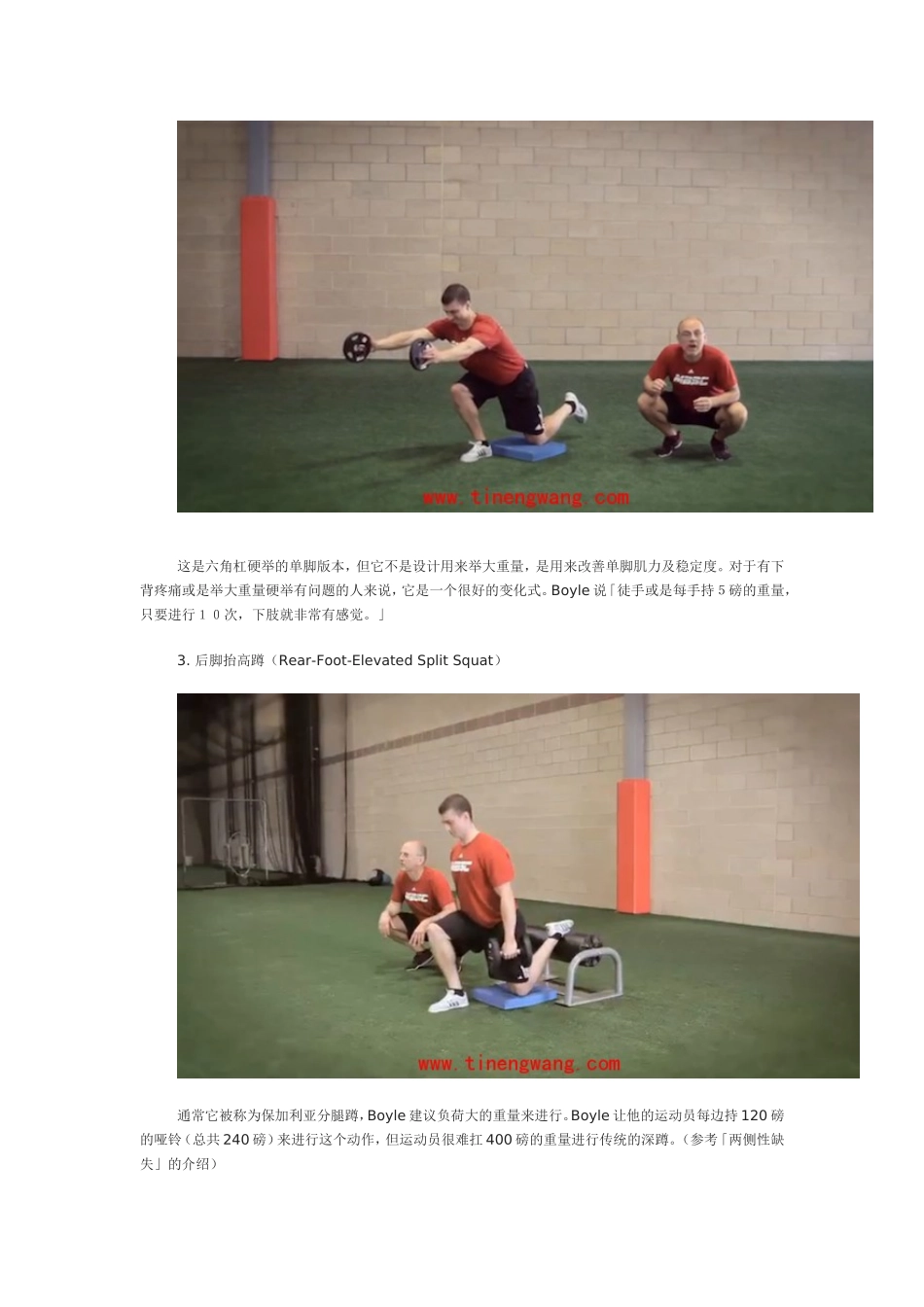 下肢力量锻炼_第2页