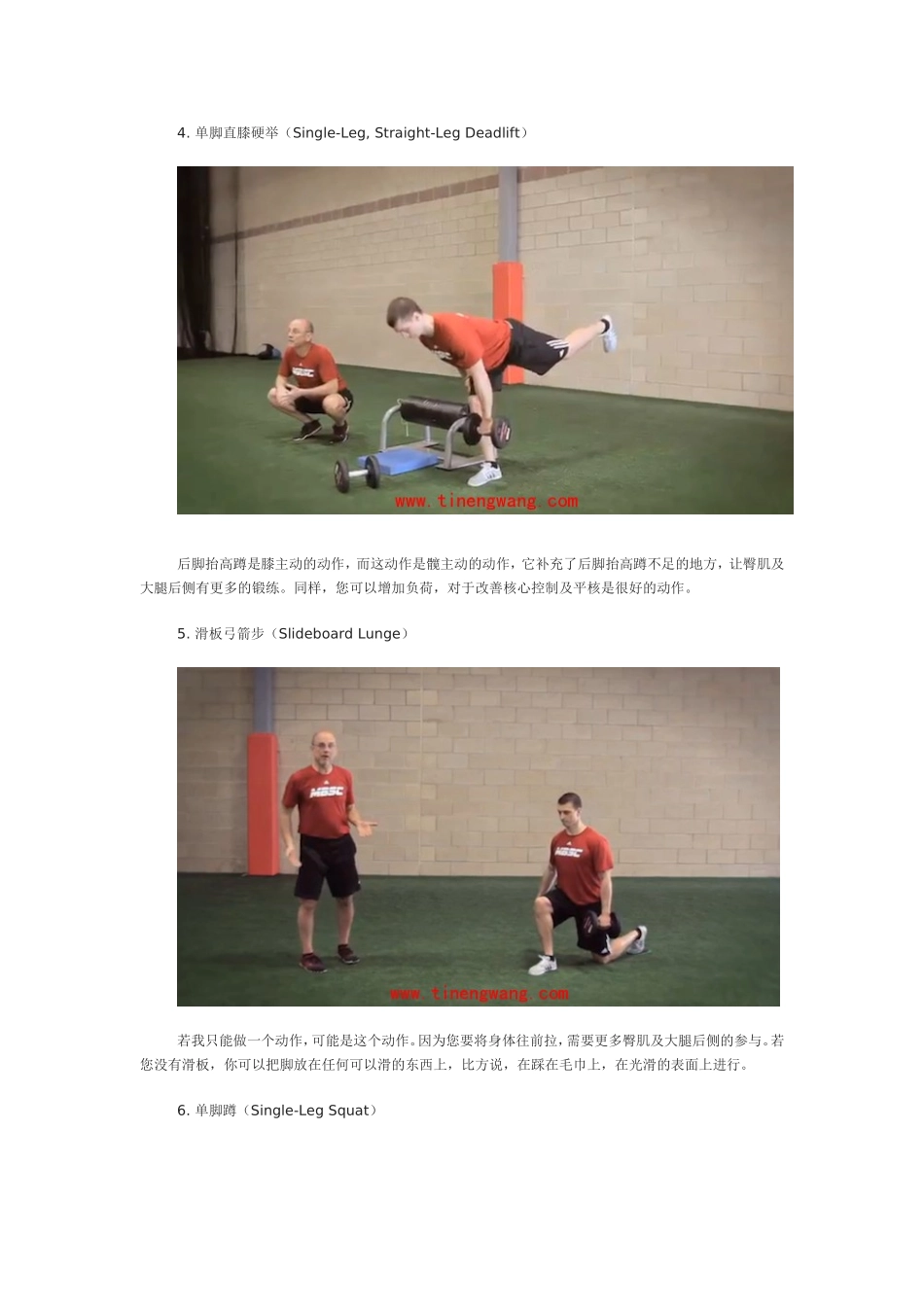 下肢力量锻炼_第3页