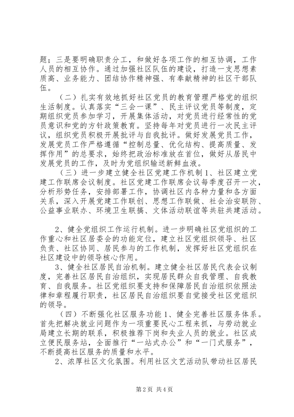 社区年度基层党组织党建工作计划_第2页