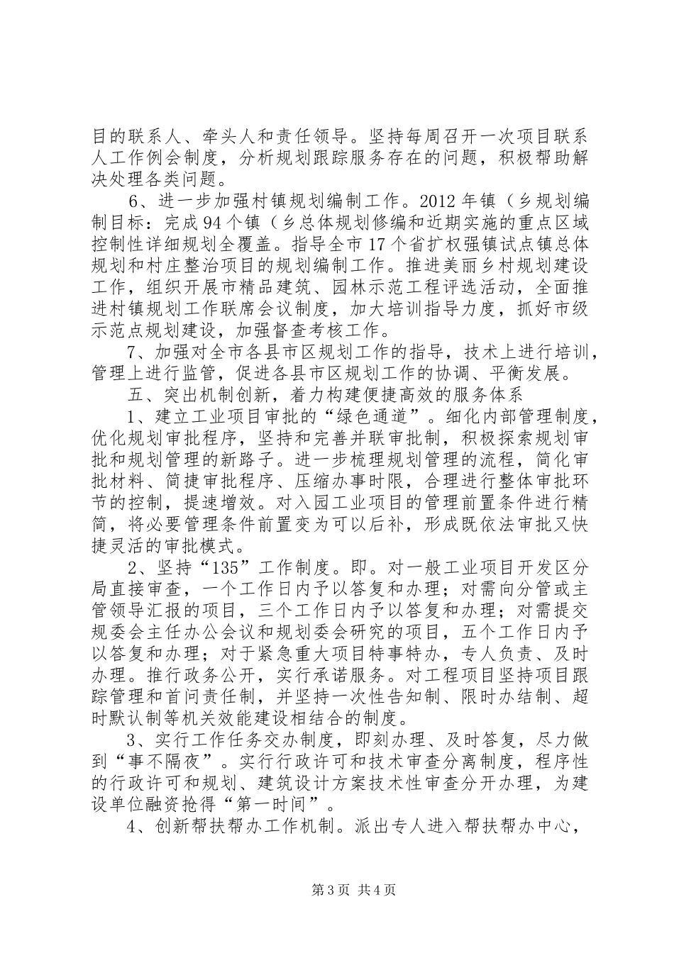 规划局机关效能工作方案_第3页