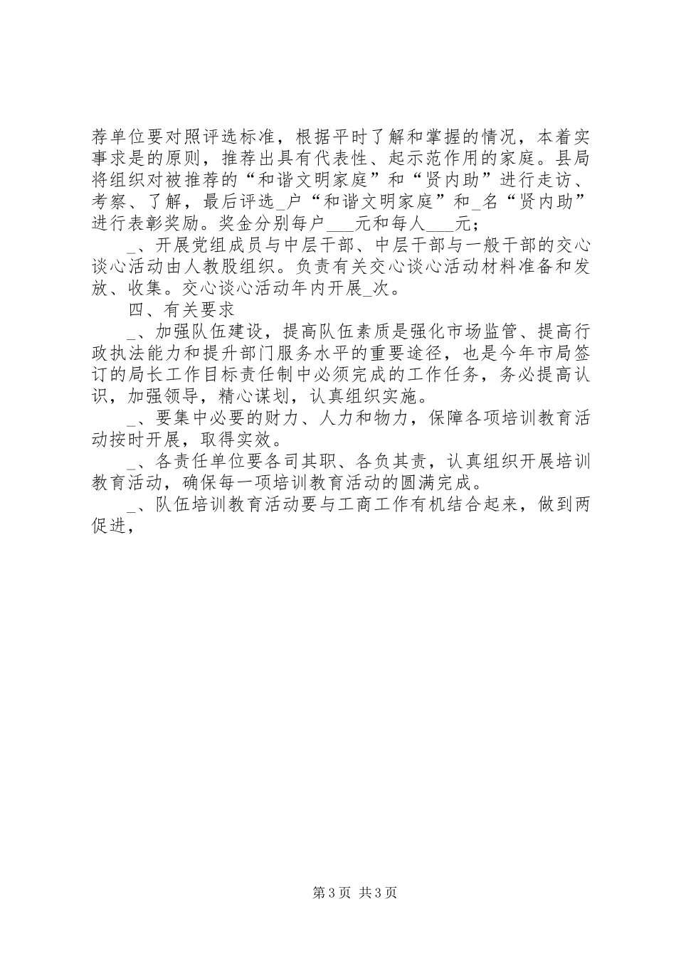 工商局干部队伍建设工作计划_第3页