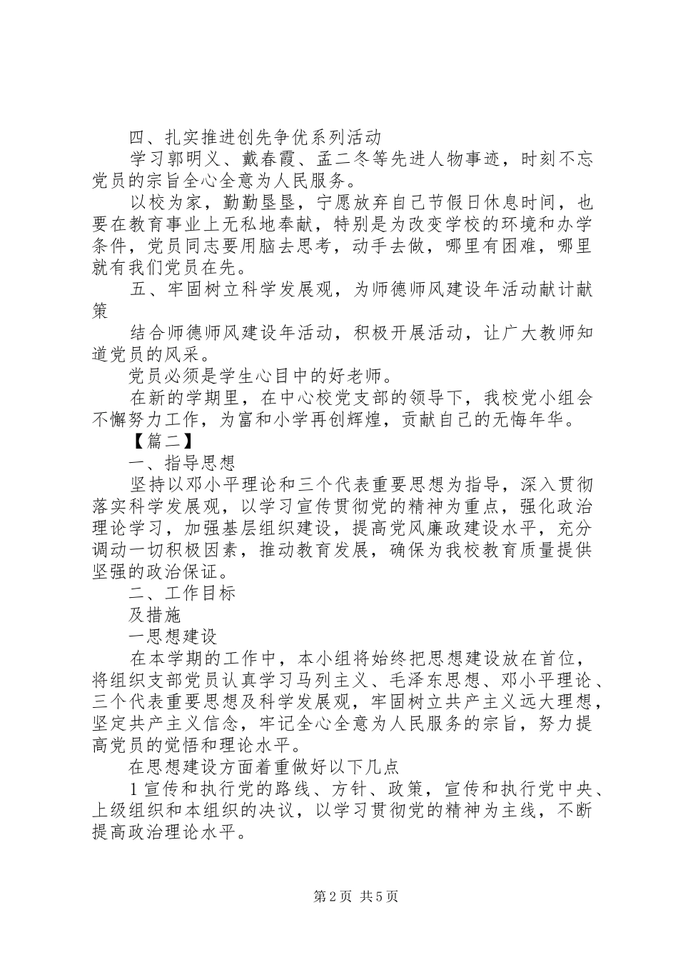 院校党小组个人工作计划_第2页