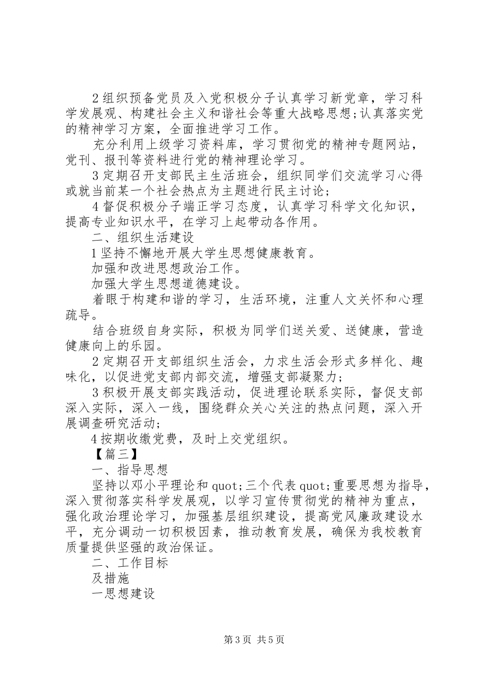 院校党小组个人工作计划_第3页