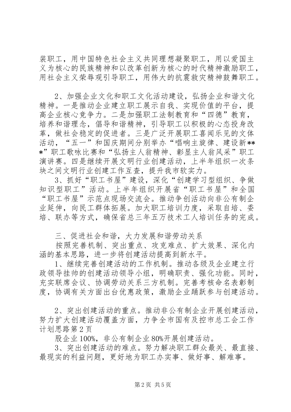 市总工会工作计划思路_第2页