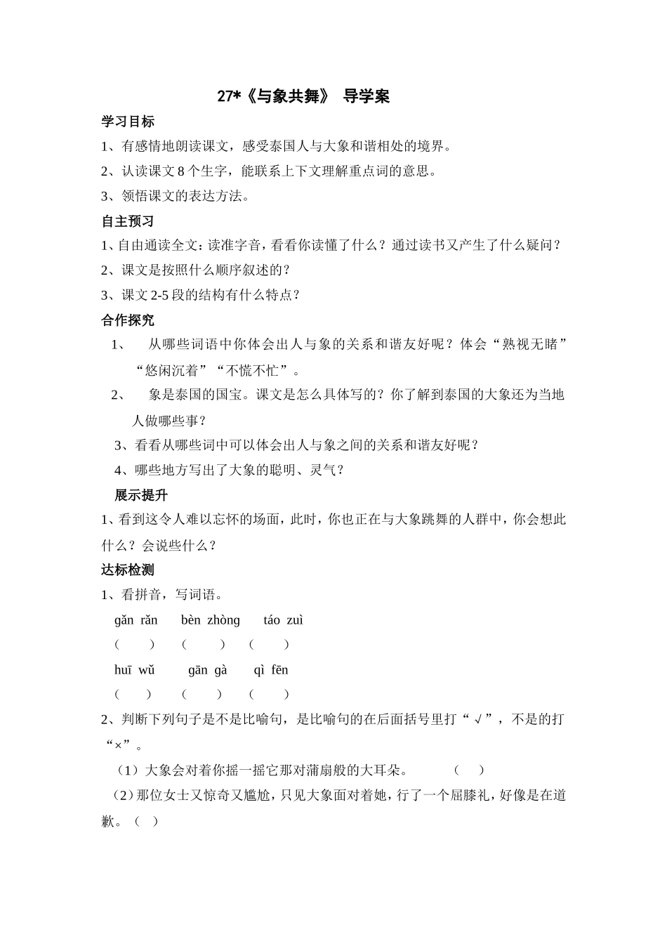 与象共舞_导学案_第1页