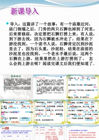 《河中石兽》