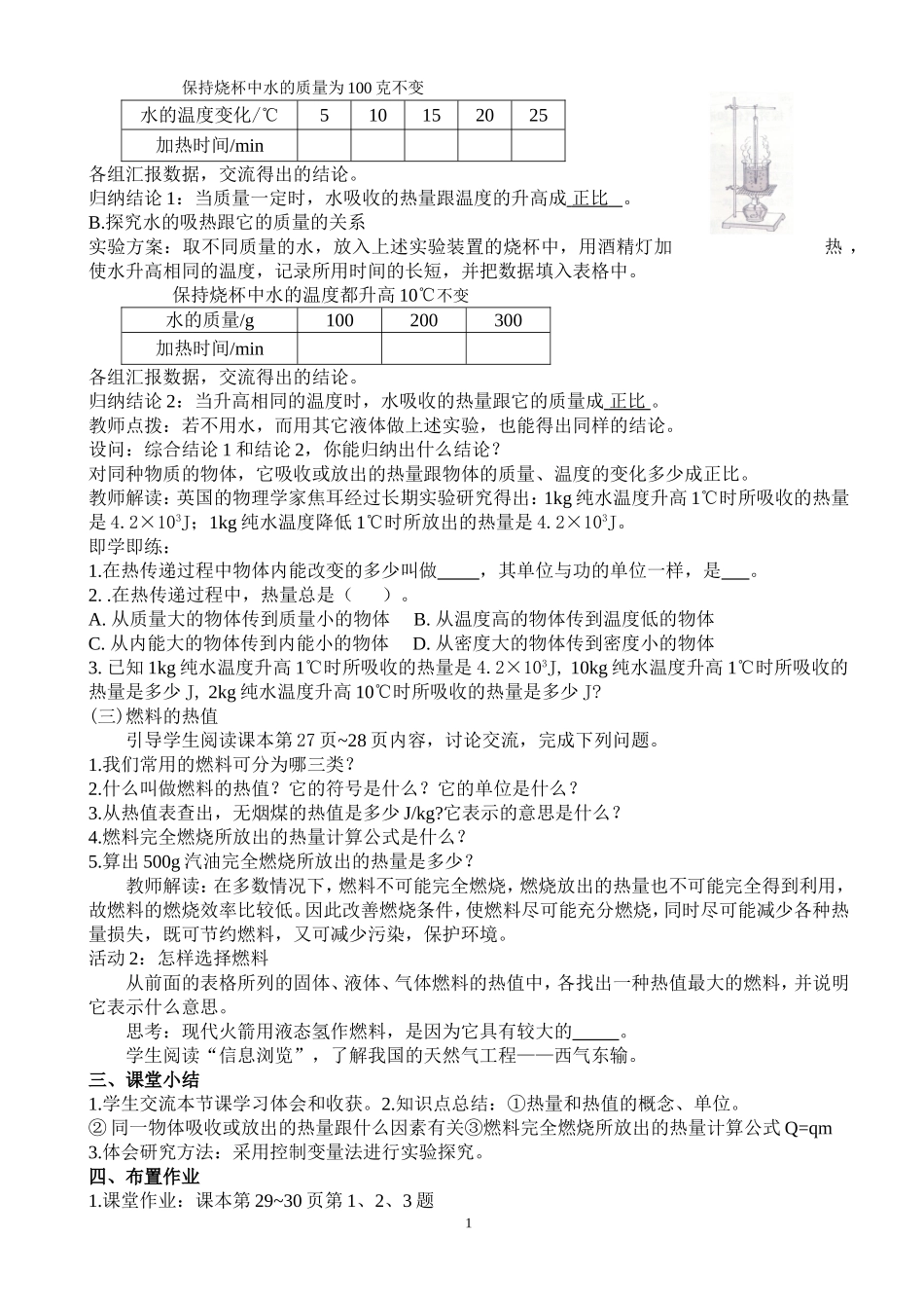 热量与热植教学设计_第2页