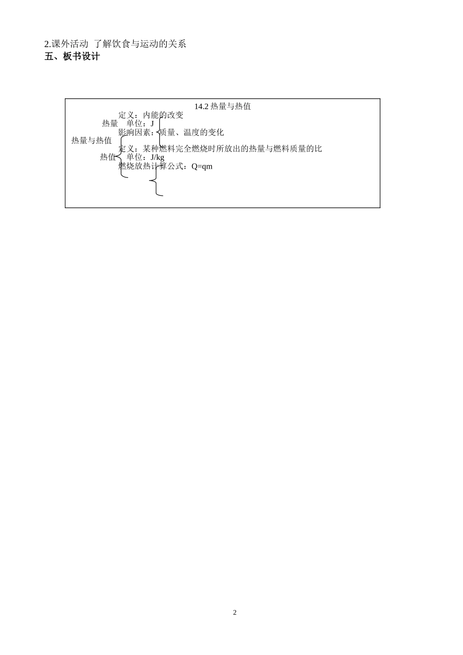 热量与热植教学设计_第3页
