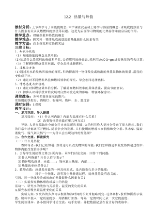 热量与热植教学设计