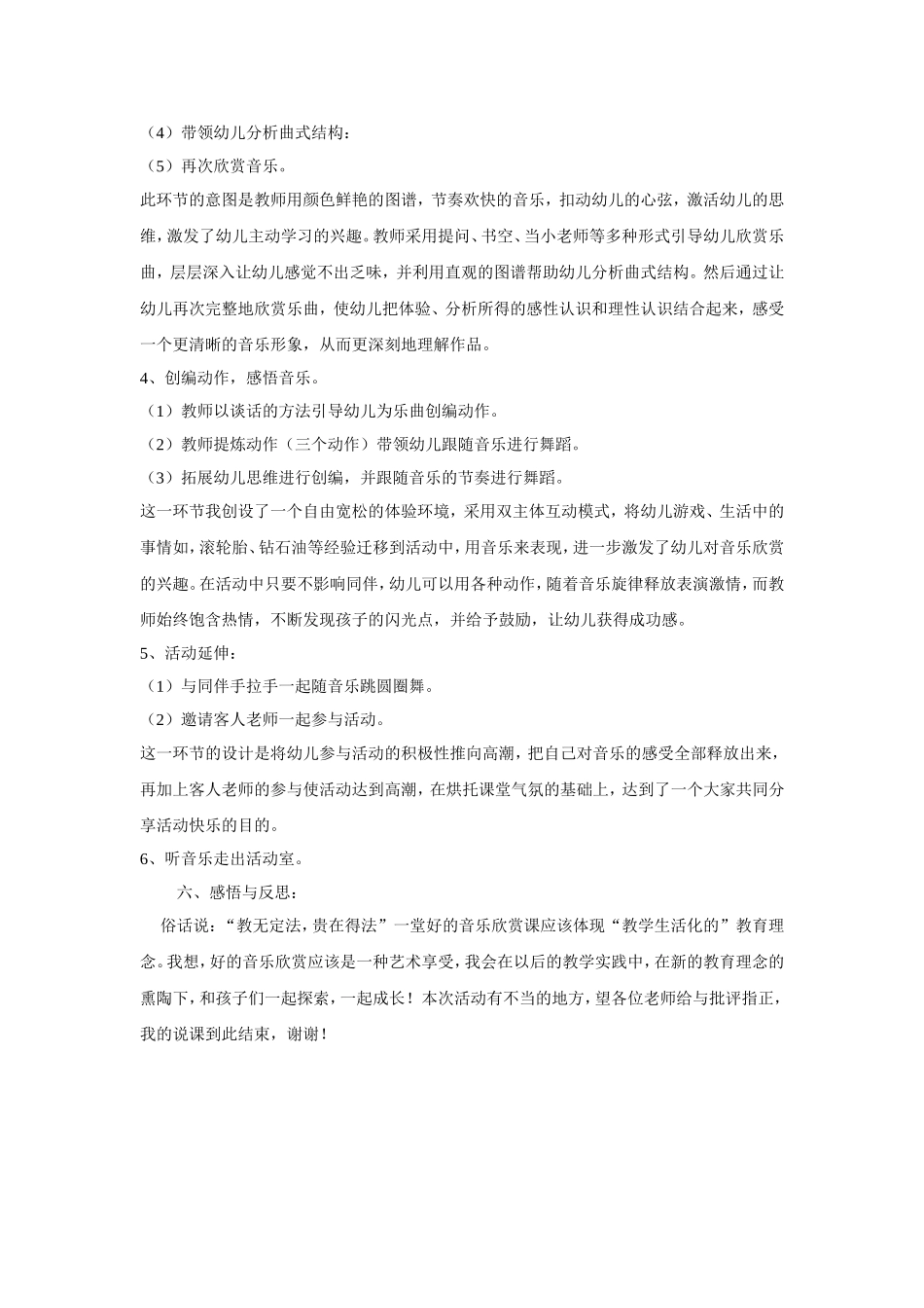 大班音乐欣赏《单簧管波尔卡》说课稿_第3页