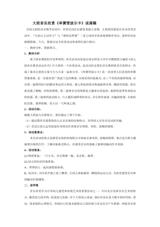 大班音乐欣赏《单簧管波尔卡》说课稿