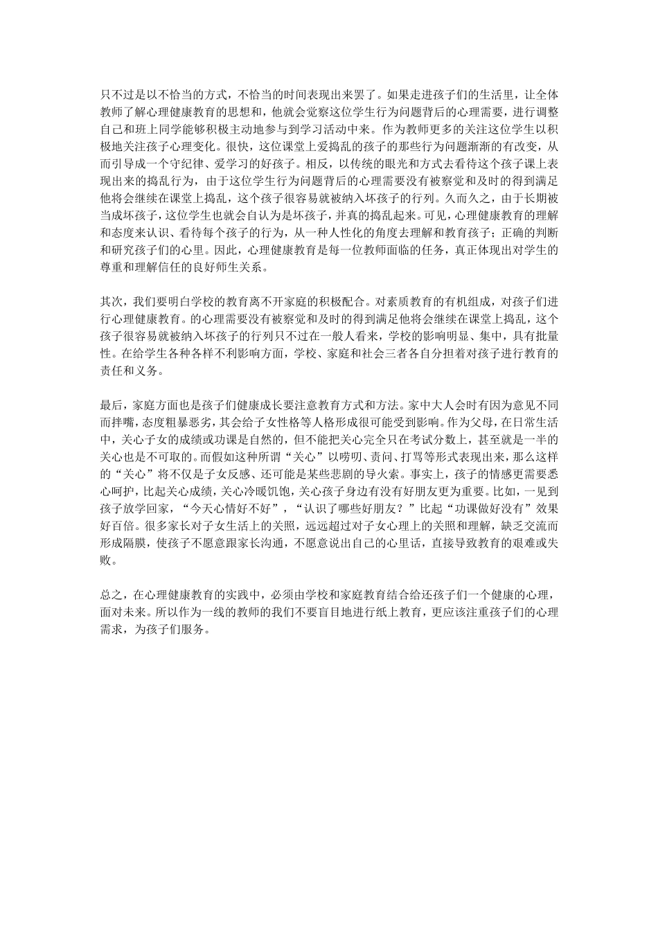 关于心理健康教育的几点思考_第2页