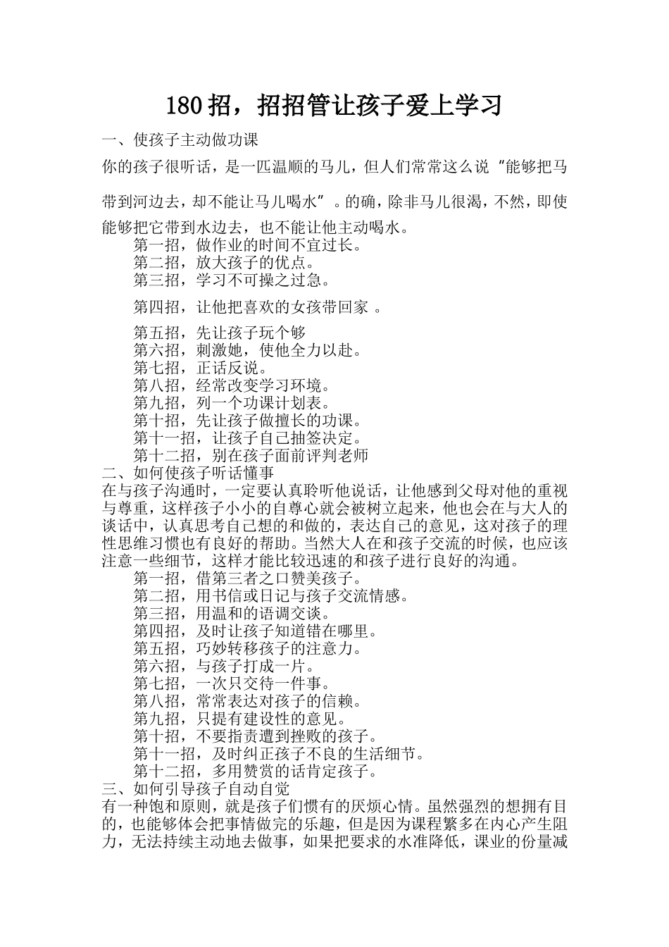 招让孩子爱上学习_第1页