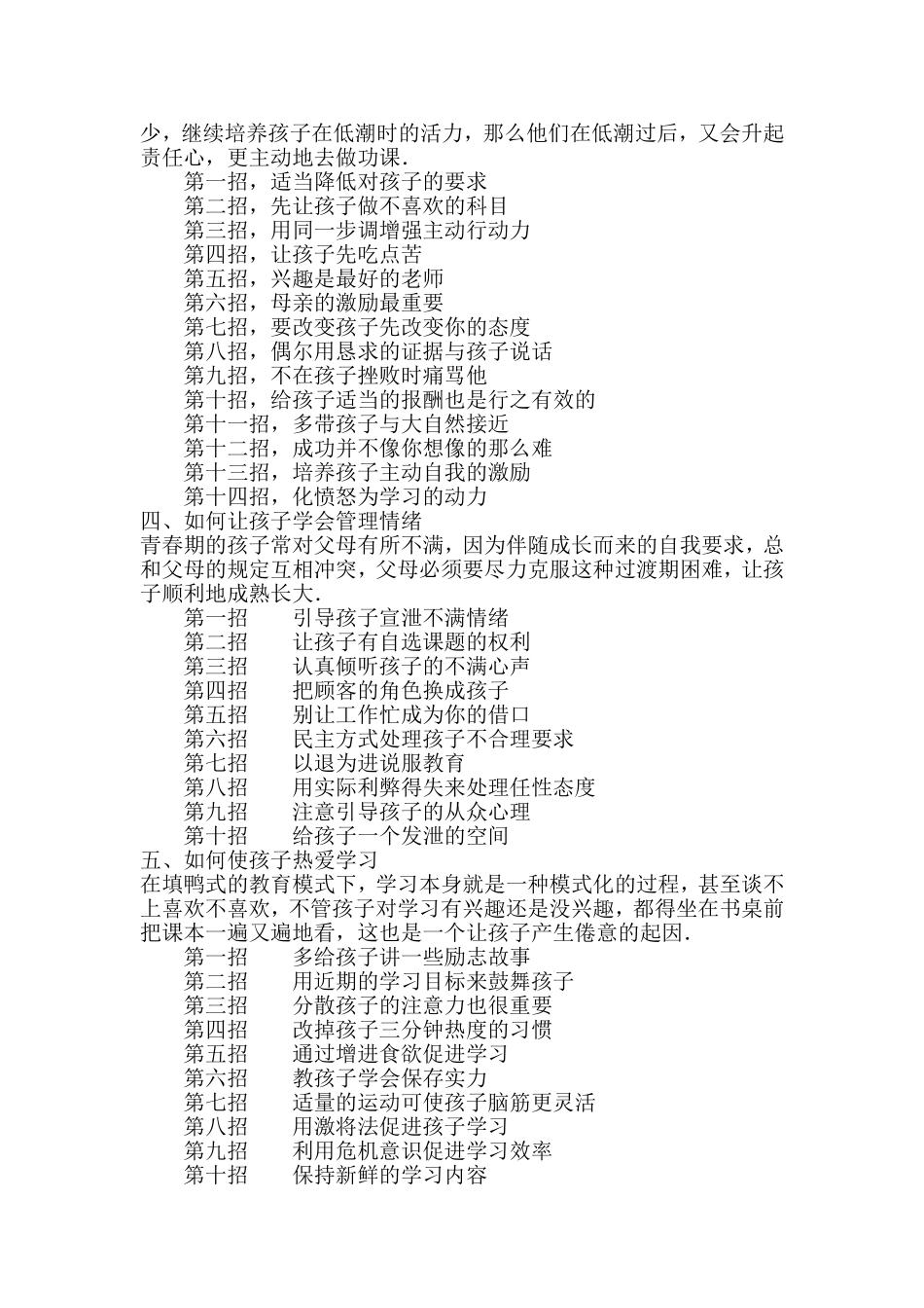 招让孩子爱上学习_第2页