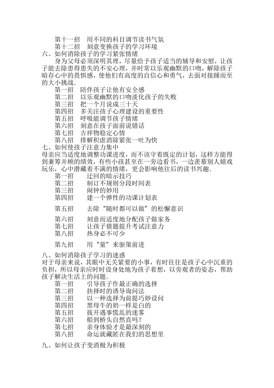 招让孩子爱上学习_第3页