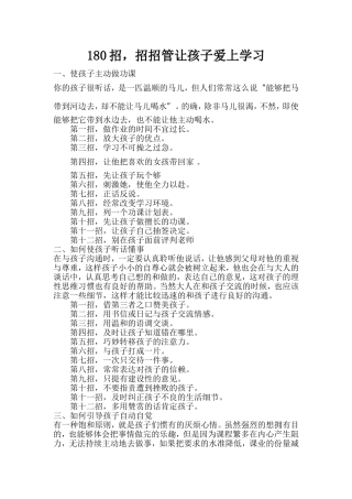 招让孩子爱上学习