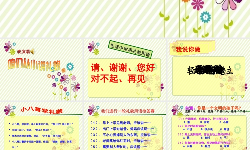 小学生友善主题班会